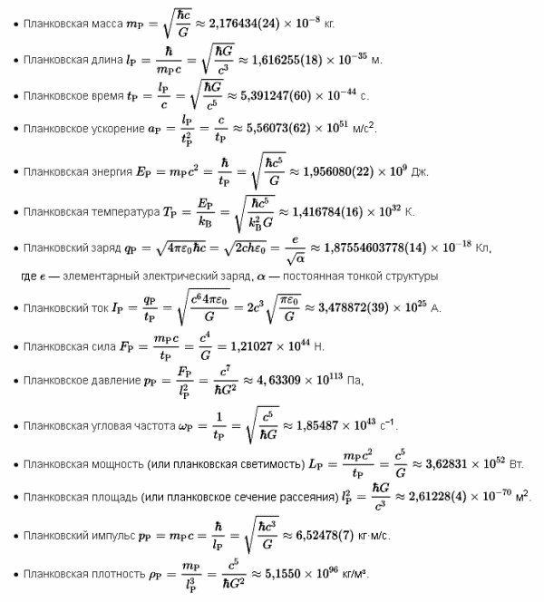Единицы измерения Планка