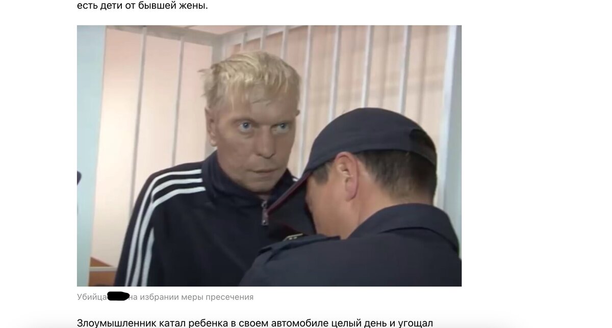 УБИЙЦА РЕБЁНКА. СКРИНШОТ НОВОСТИ ДЗЕН.КАНАЛА КОМСОМОЛЬСКАЯ ПРАВДА - УФА