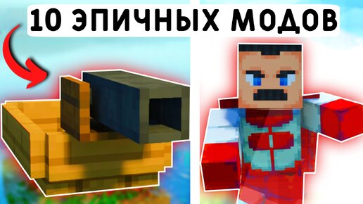 10 ЭПИЧНЫХ МОДОВ ДЛЯ МАЙНКРАФТ ПЕ 1.20! | MINECRAFT BEDROCK | ТЕКСТУРЫ/МОДЫ/АДДОНЫ |