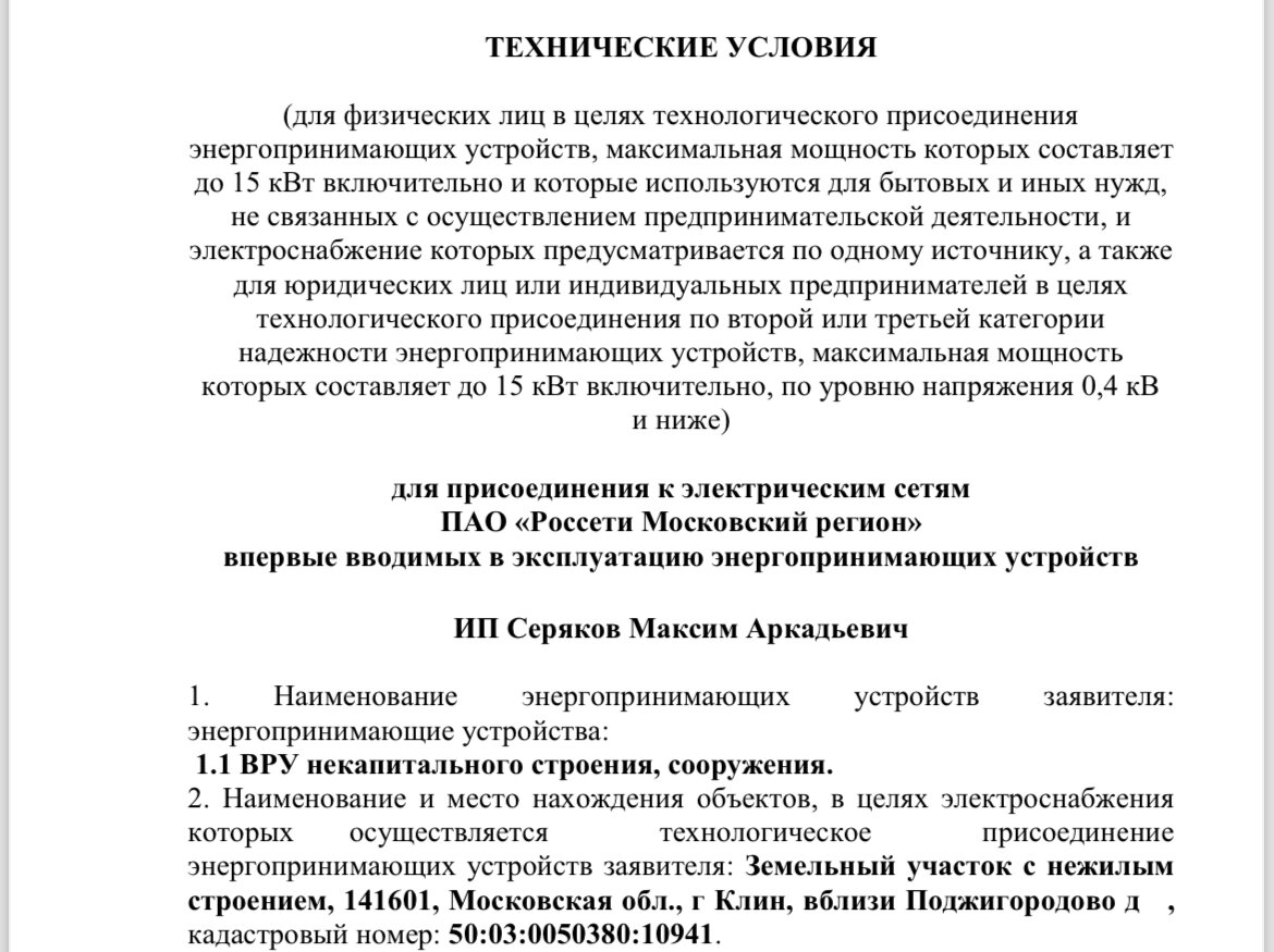 Получили технические условия на электрификацию «Ели Estate» | Максим ...