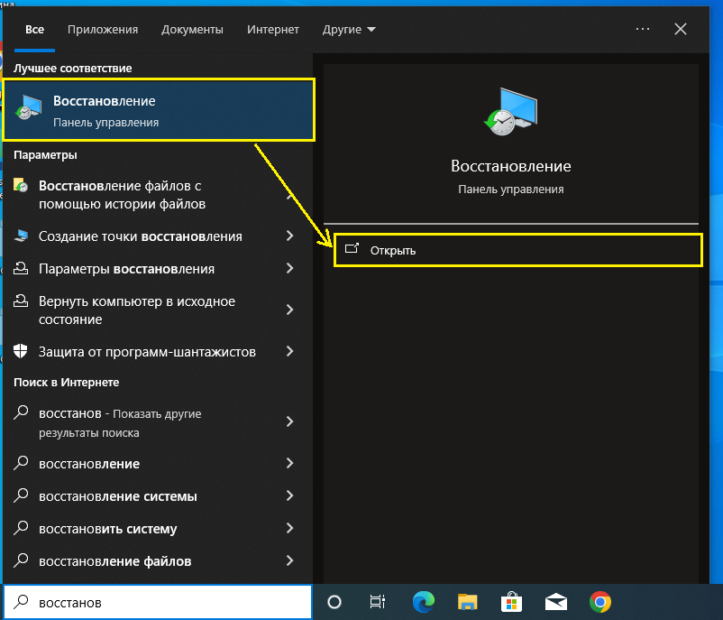 Запускаем "Восстановление"