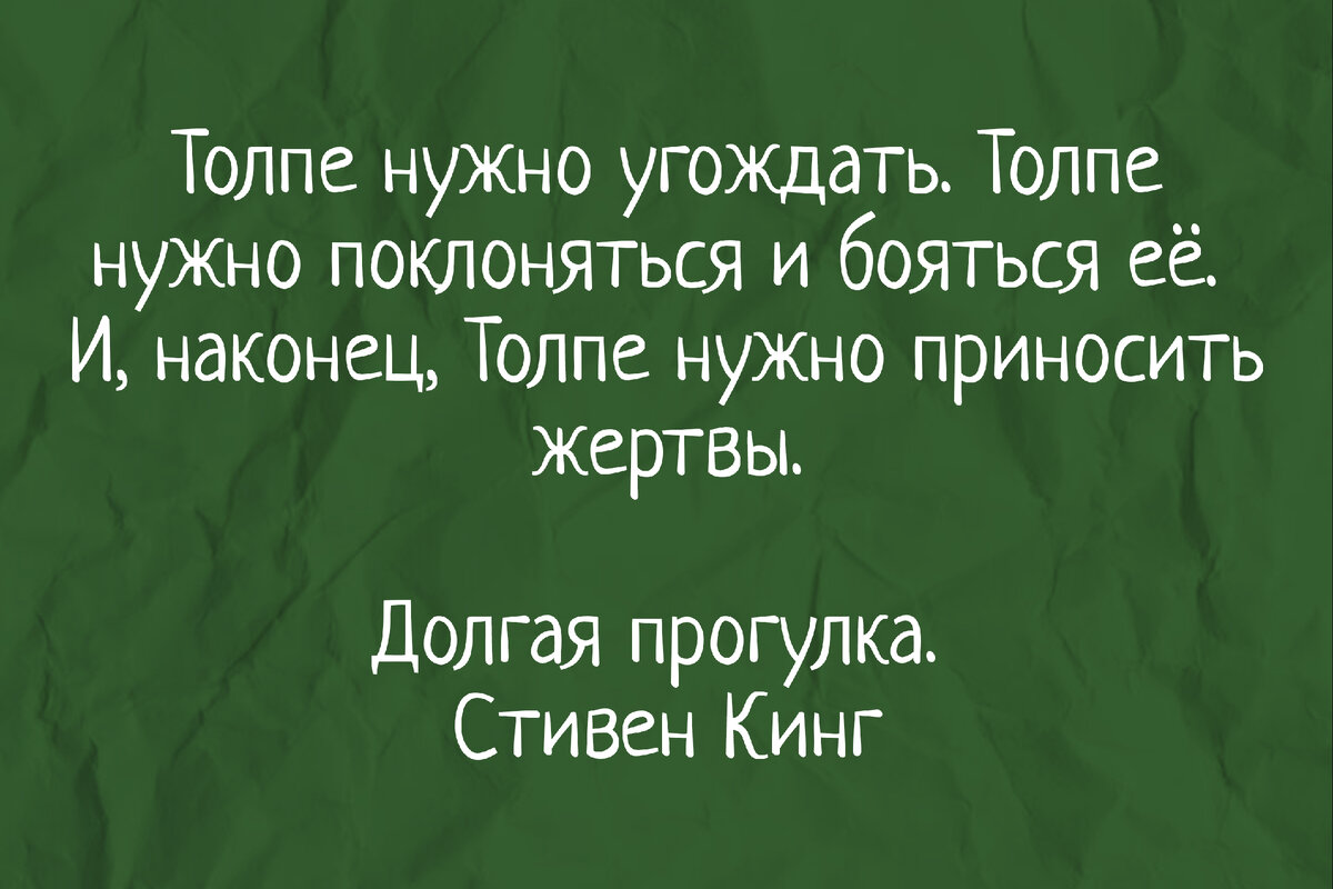 Долгая прогулка» Стивена Кинга. В чём смысл книги? | Внутри антиутопии |  Дзен