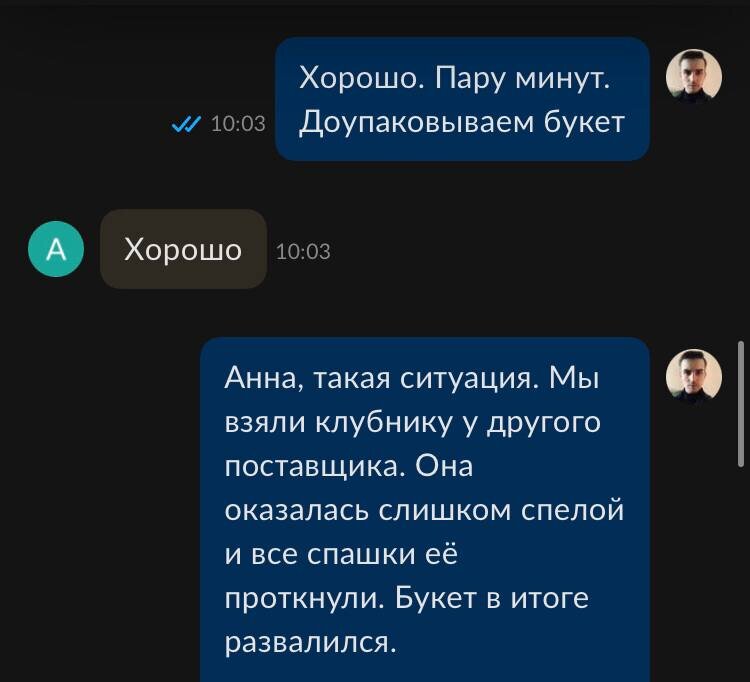 Пишем, что букет развалился 