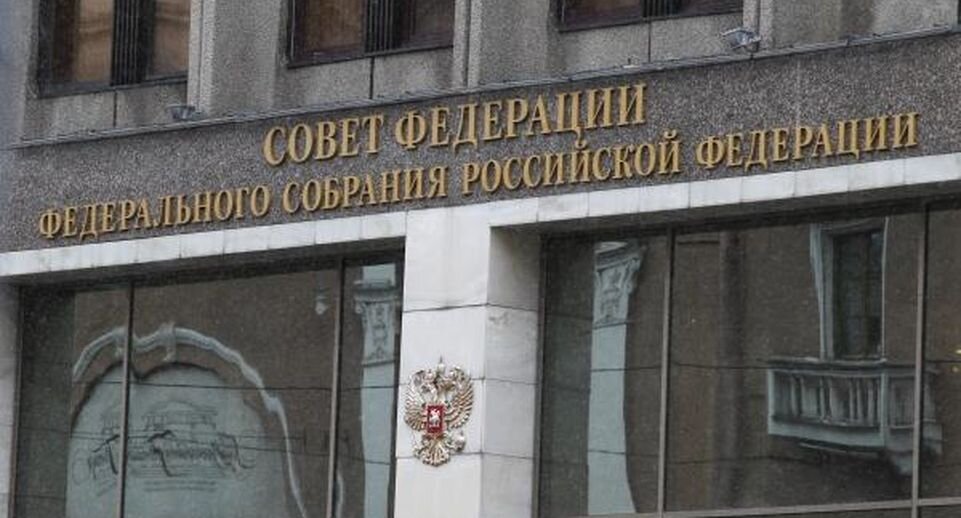     Здание Совета Федераций