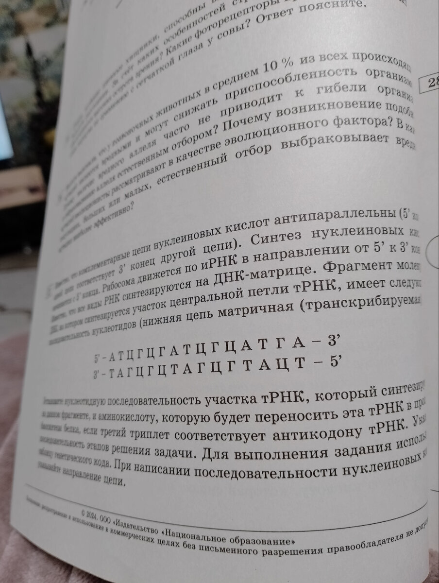 Биология. ЕГЭ-24. Подготовка. Вариант ✓4. Вопрос √27, ФИПИ под редакцией В.  С. Рохлова. 11класс | ОГЭ 9 класс - химия: подготовка | Дзен