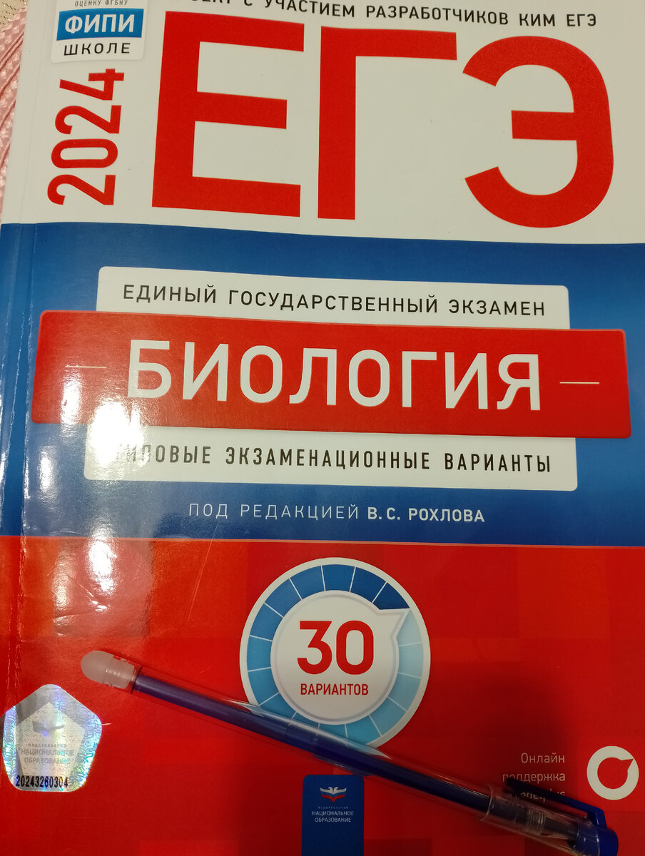 Биология. ЕГЭ-24. Подготовка. Вариант ✓4. Вопрос √27, ФИПИ под редакцией В.  С. Рохлова. 11класс | ОГЭ 9 класс - химия: подготовка | Дзен