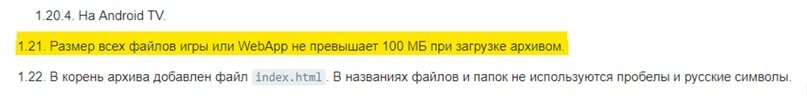 Скриншот из мануала по Яндекс Играм