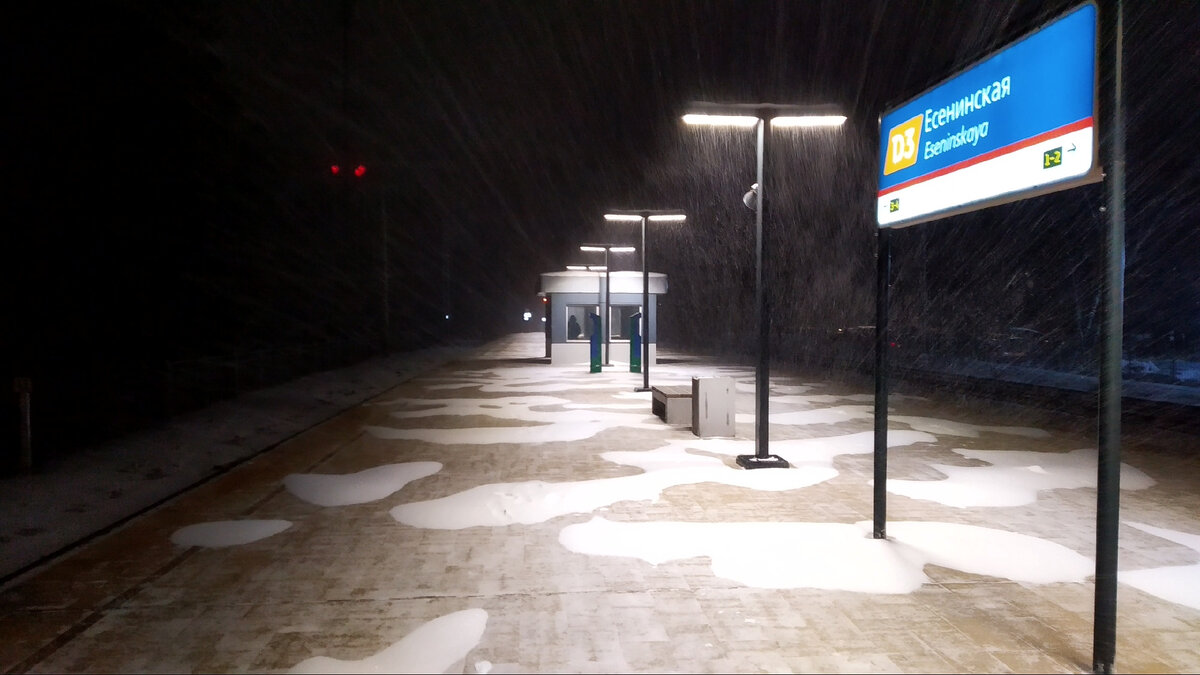 Пл. Есенинская "МЦД-3" (вид в сторону Москвы) в середине января 2024 года, фото автора 