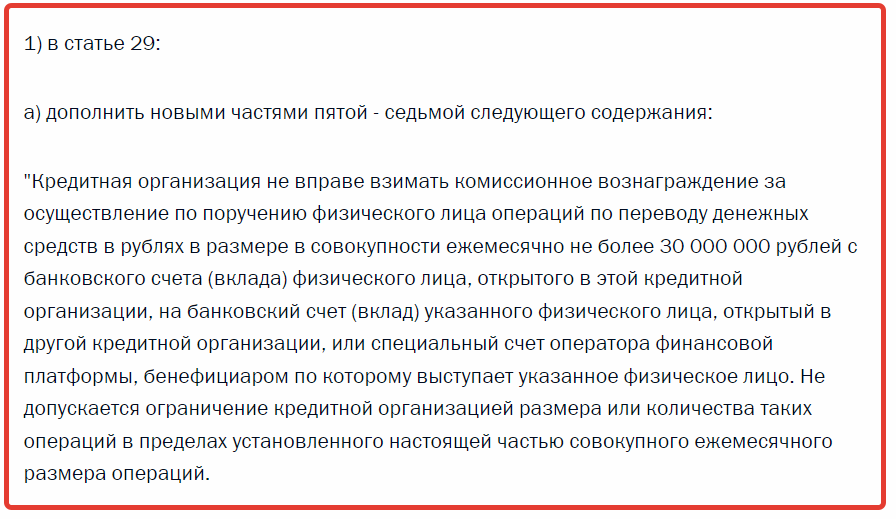 Выдержка из Закона о внесении изменений в статью 29 ФЗ N 395-1.