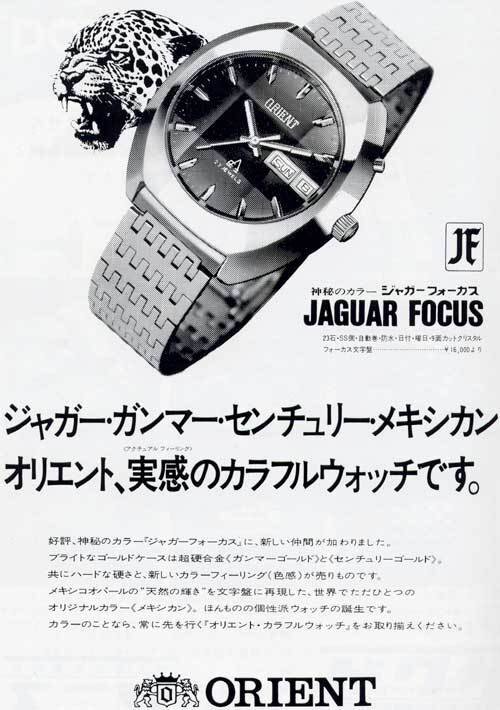 Orient Jaguar Focus
