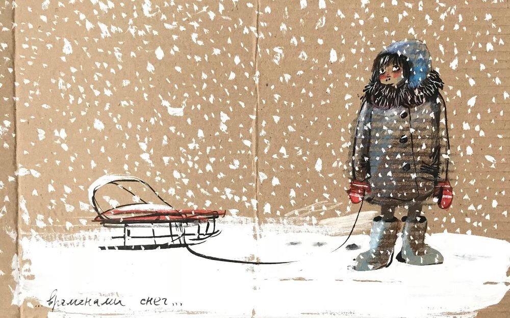 Работа художника-иллюстратора Евгении Двоскиной под названием " Временами снег..."