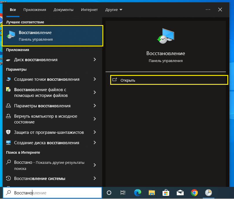Открываем "Восстановление"