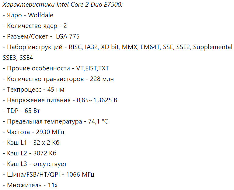 Характеристики Intel Core 2 Duo E7500.