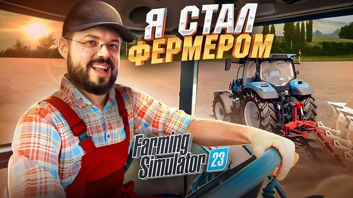 ТЕПЕРЬ Я ВЫРАЩИВАЮ КАРТОШКУ - Farming Simulator 22