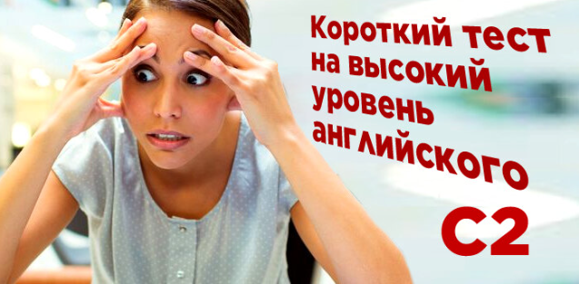 English grammar test, C2 level