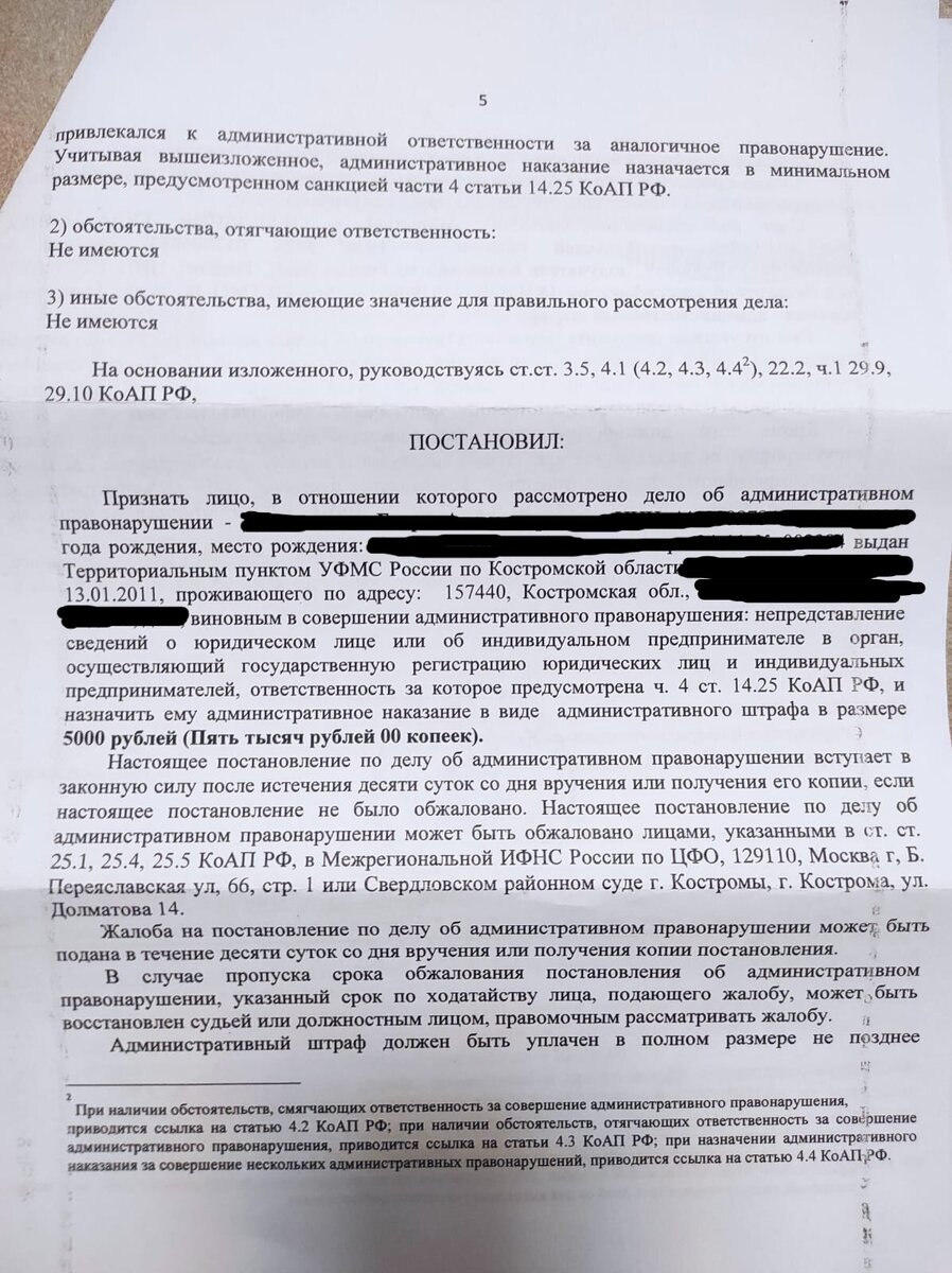 По следам темы о подделке ИФНС. И все-таки у клиента штраф. Вопрос -  подсудность по КоАП РФ. | НиХаЧуХа | Дзен