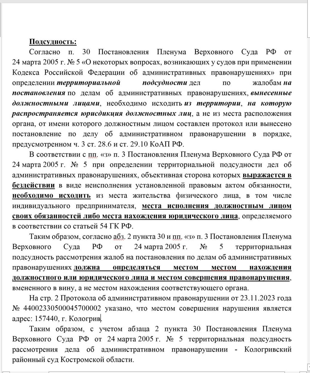 По следам темы о подделке ИФНС. И все-таки у клиента штраф. Вопрос -  подсудность по КоАП РФ. | НиХаЧуХа | Дзен