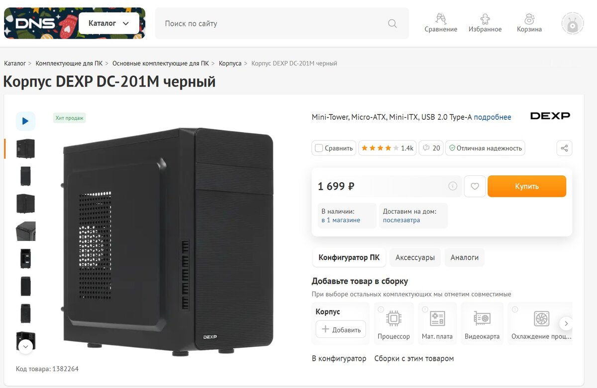 Конфигуратор пк с совместимостью комплектующих Конфигуратор пк с совместимостью комплектующих