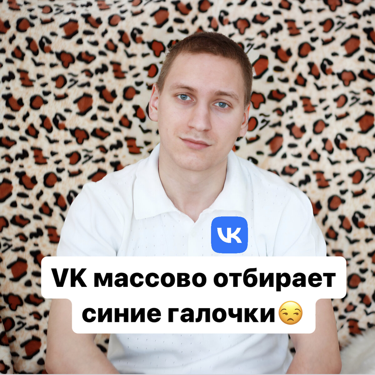 Пропала синяя галочка? А где истории и посты?