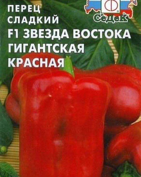 Звезда востока красная. Перец звезда Востока гигантская красная. Звезда Востока гигантская красная. Когда созревает болгарский перец. Перец срок созревания плода.