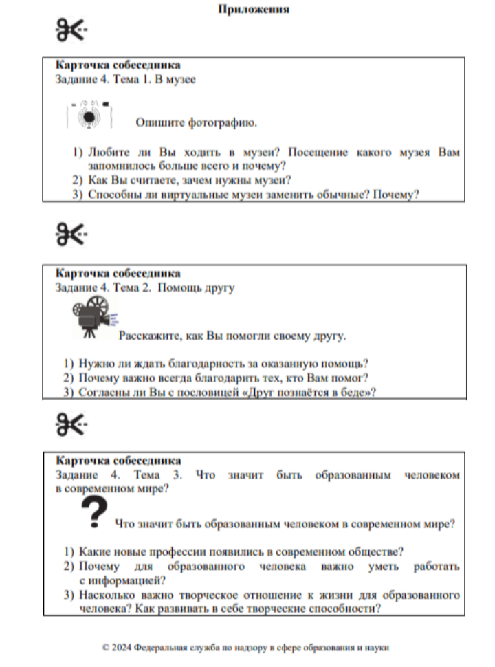 Устное итоговое собеседование 2022. Otveti me 2024 устное собеседование. Огэ устное собеседование 2021. Баженов устное собеседование. Устное собеседование варианты.