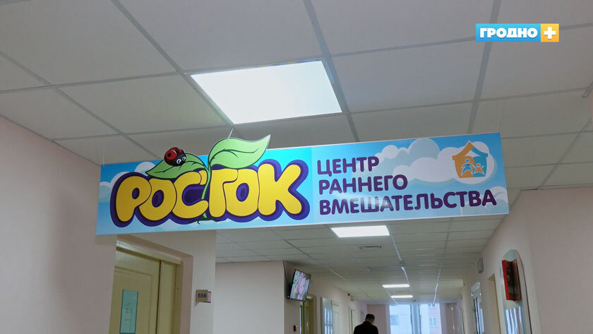 Детский центр гродно