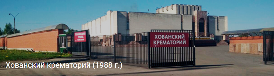 Первый московский крематорий на донском кладбище. Нижегородский крематорий внутри. Крематории москвы фото. Нижегородский крематорий. Донской крематорий в москве.