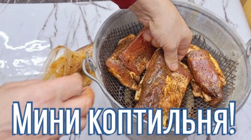 Маленькая и очень простая коптильня