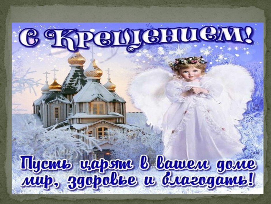 Благодарность крестным за крещение