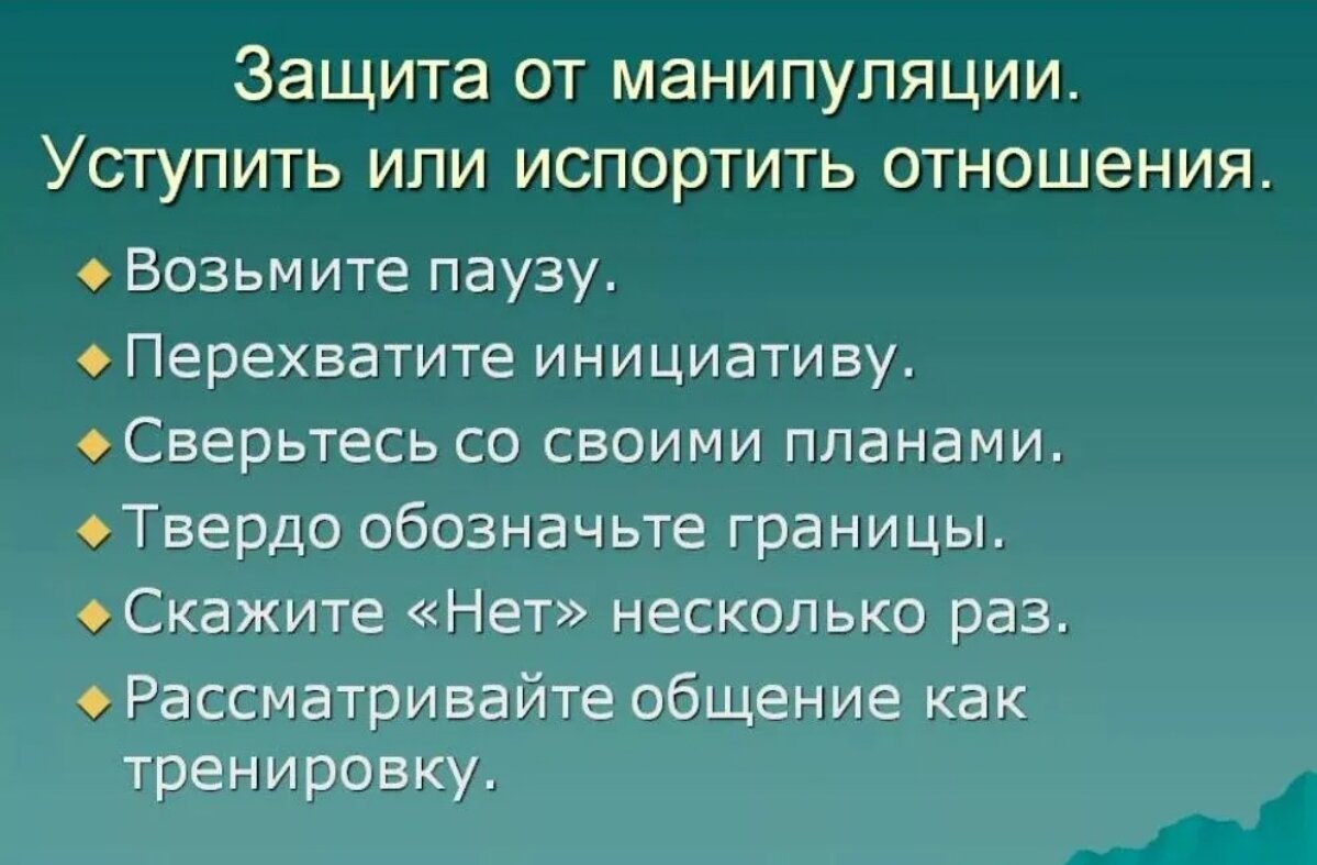 Варианты манипуляции