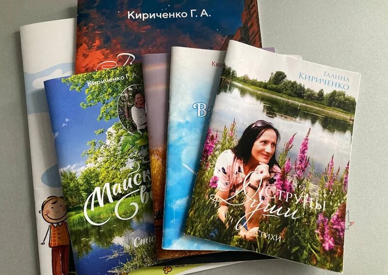    Сборники стихов Галины Кириченко