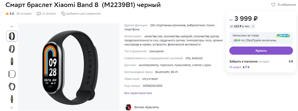 Фитнес браслет ксиаоми бэнд 8