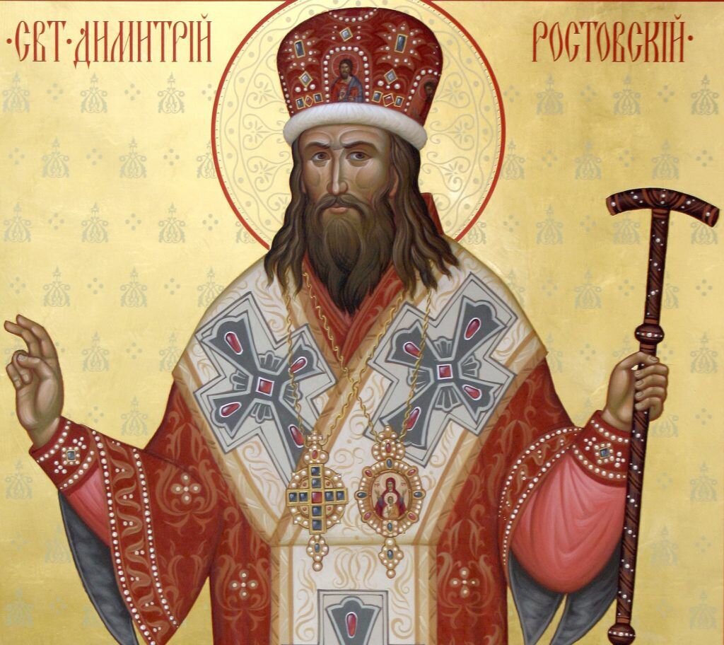 Святитель Дмитрий Ростовский