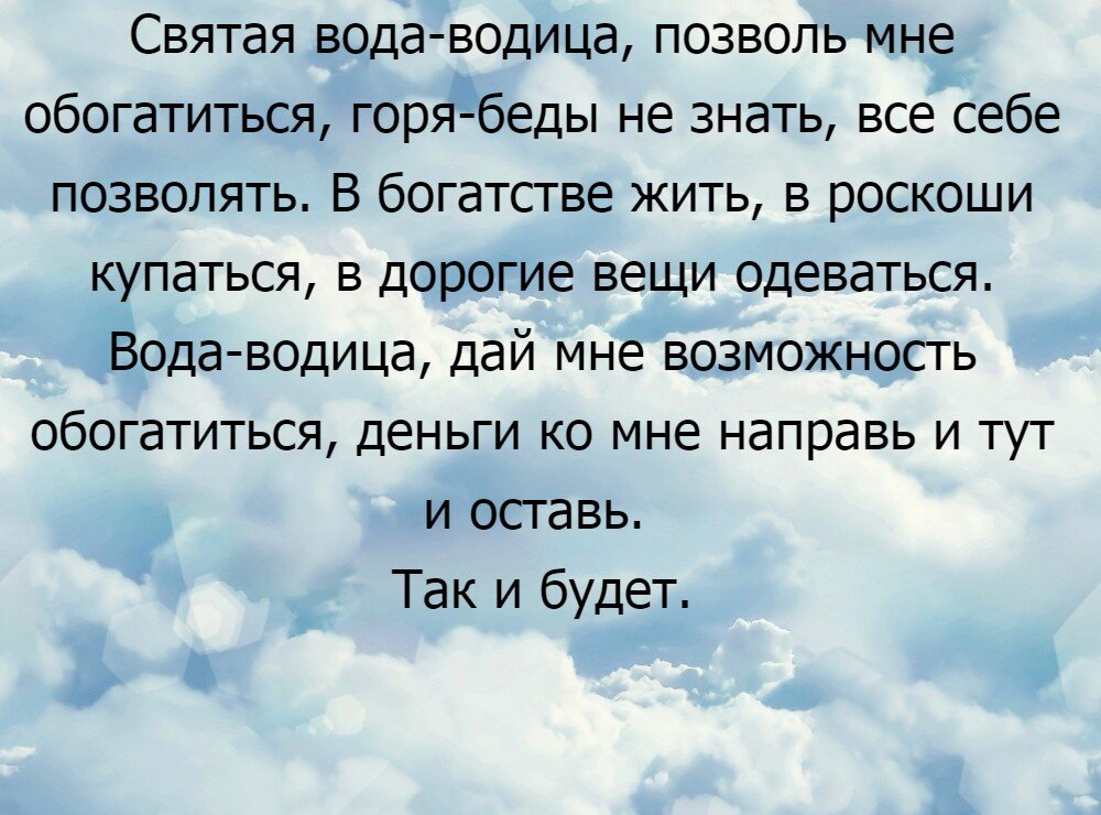 Заговоры, ритуалы и обряды на Крещение Господне 19 января