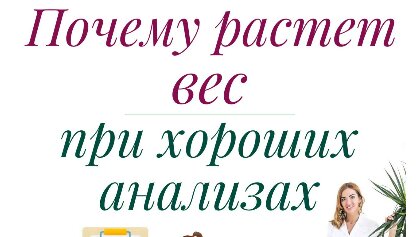 ПОЧЕМУ Я ТОЛСТЕЮ ПРИ ХОРОШИХ АНАЛИЗАХ❓