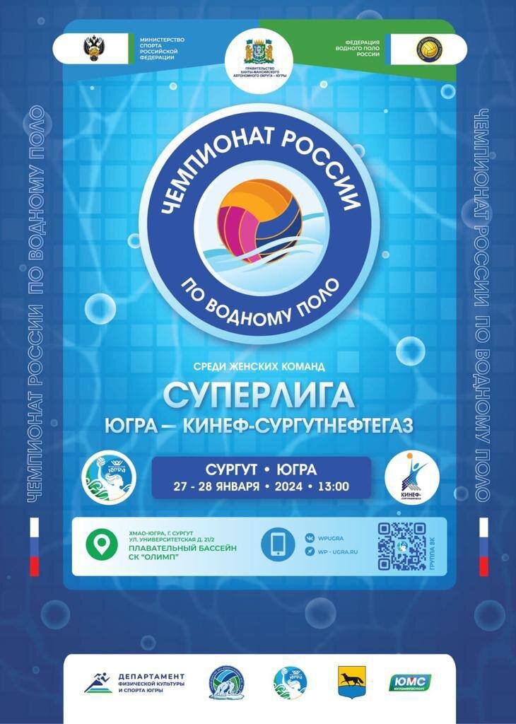    В Сургуте пройдут матчи Суперлиги по водному поло