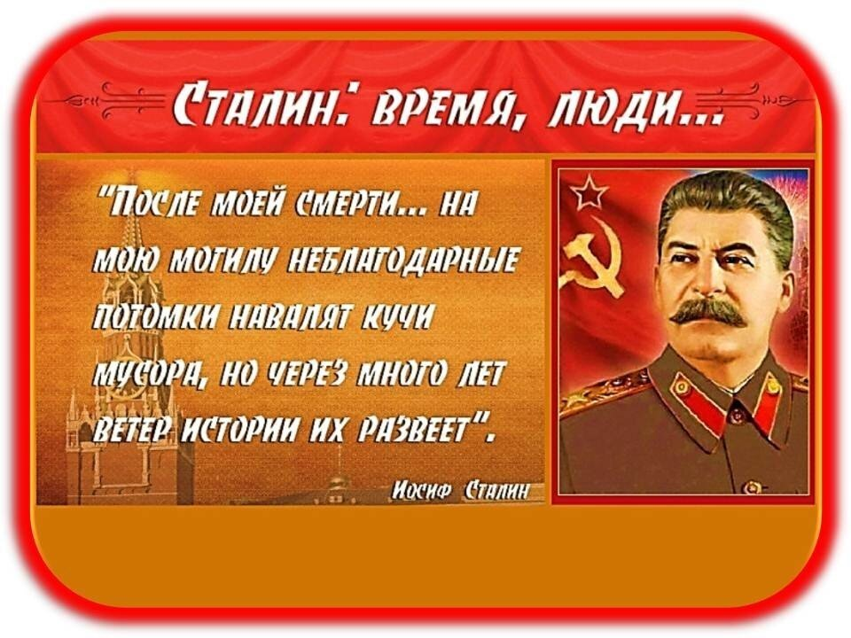 Слова Сталина. Последние слова Сталина. Стихи Сталина. Сталин на мою могилу нанесут.