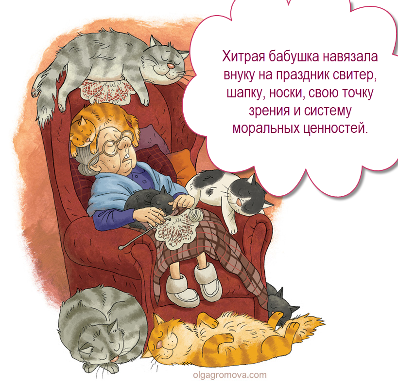 карикатура Ольги Громовой (olgagromova.ru)