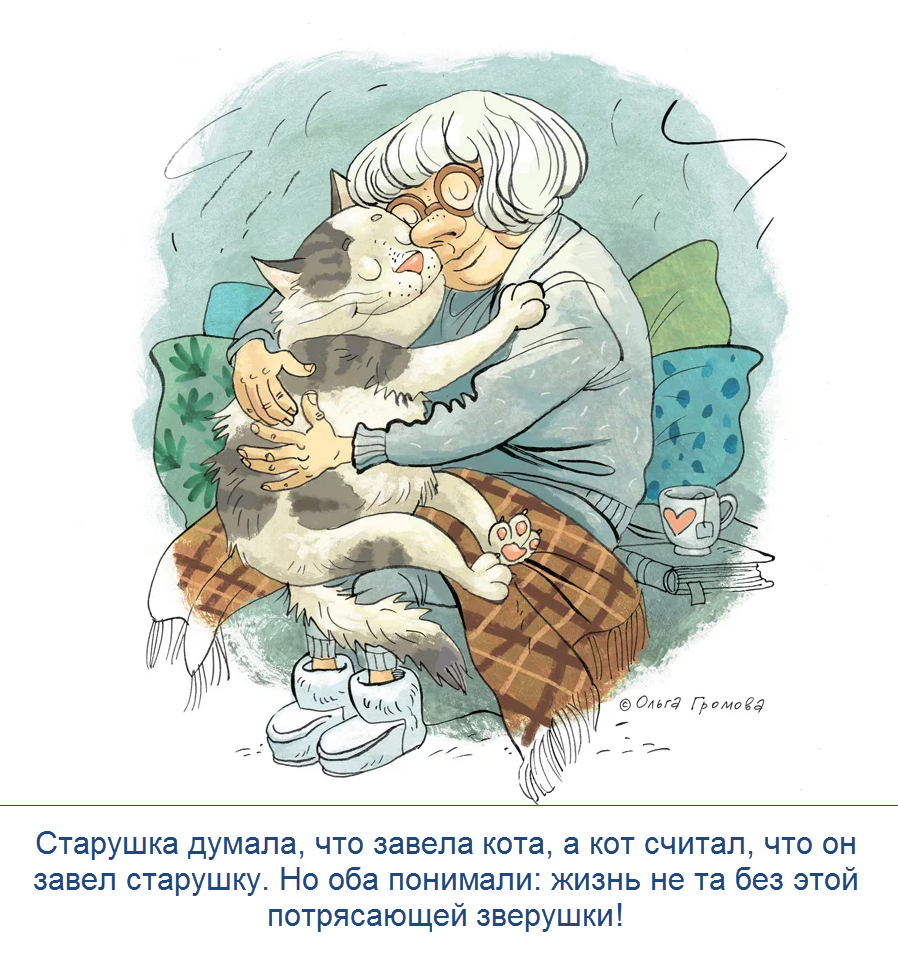 карикатура Ольги Громовой (olgagromova.ru)