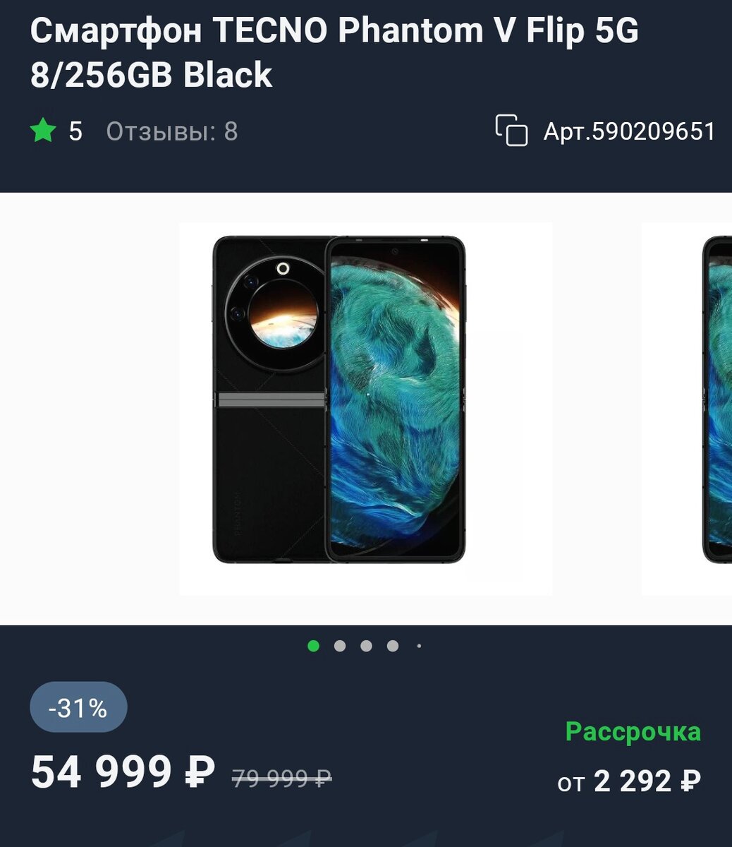 Смартфон phantom v flip
