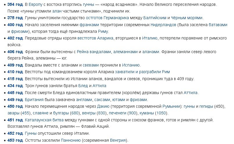 Источник: https://ru.wikipedia.org/wiki/Великое_переселение_народов