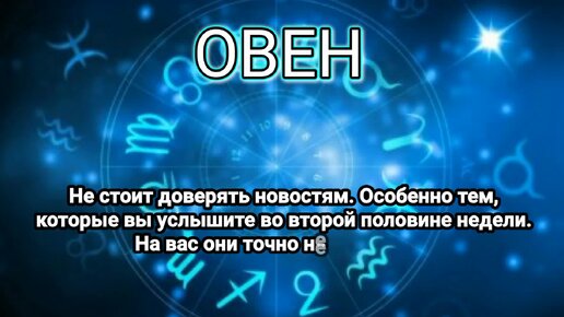 Гороскоп на неделю: 22 - 28 января 2024 год