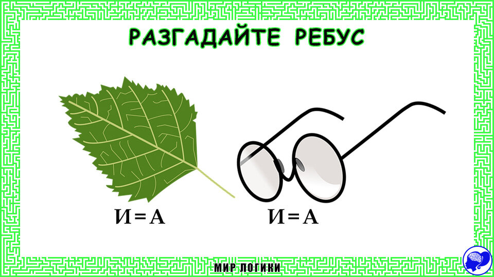 Маск ребус 03.09