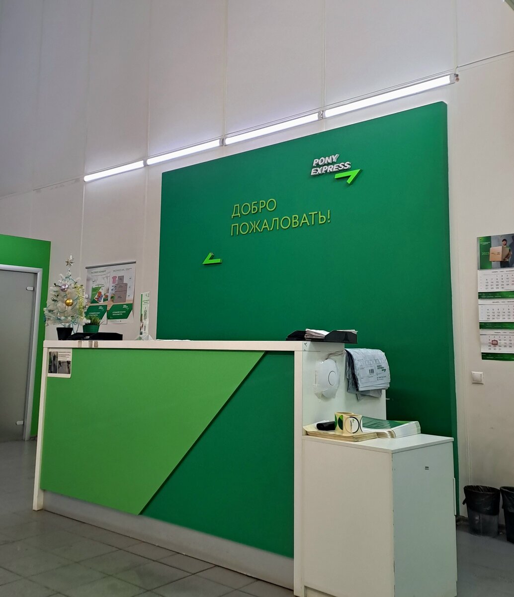 Это Пони Экспресс.