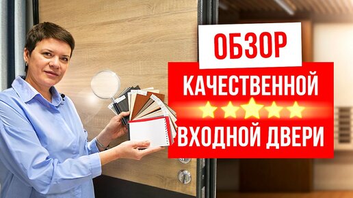 ОБЗОР КАЧЕСТВЕННОЙ И НЕДОРОГОЙ ВХОДНОЙ ДВЕРИ. Выбор входной двери. Компания Русдверь.