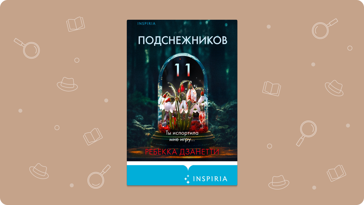 приключения кота-детектива. платова в. детективы книги картинки. новые детективные книги. книги детективы лучшие.