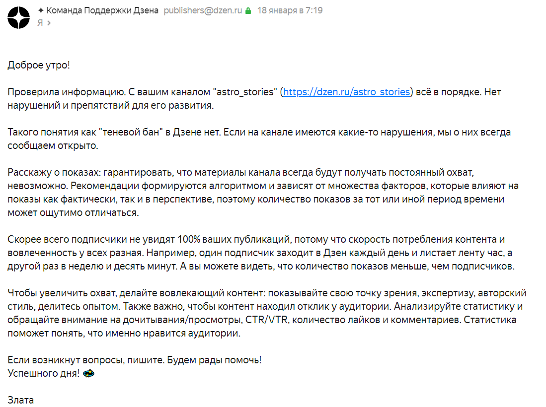 Ответ службы поддержки на мое письмо с развернутым анализом статистики канала и конкретными вопросами. Этот ответ они отправляют всем авторам, которые задают вопросы об отсутствии показов. 