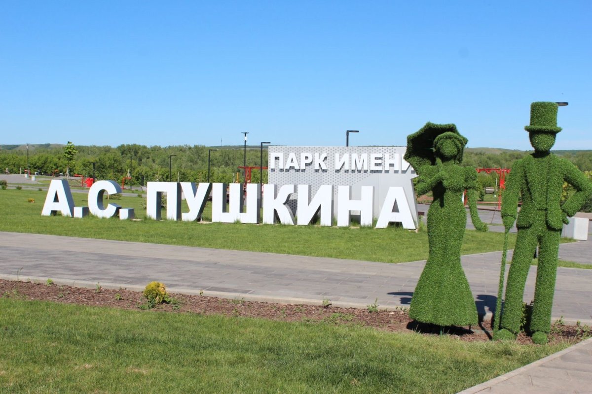 Парк пушкина бузулук фото
