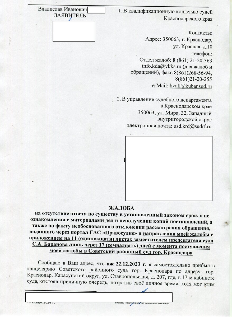 Жалоба на отсутствие ответа по существу в установленный законом срок в ККС  и в Судебный департамент. Алгоритм действий | Справедливый гражданин | Дзен