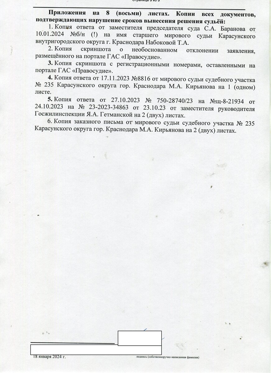 Жалоба на отсутствие ответа по существу в установленный законом срок в ККС  и в Судебный департамент. Алгоритм действий | Справедливый гражданин | Дзен